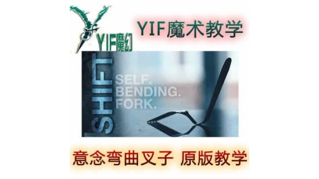 Shift: Self Bending Fork Shift: Self Bending Fork