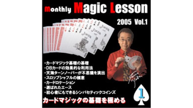 Tomo Yuki Monthly Magic Lesson Vol 1 Tomo Yuki Monthly Magic Lesson Vol 1