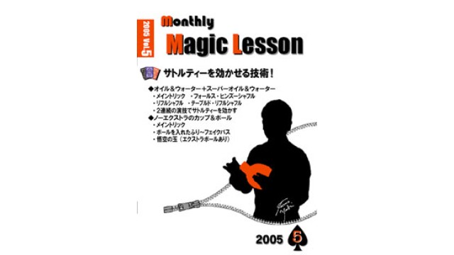 Tomo Yuki Monthly Magic Lesson Vol 6 Tomo Yuki Monthly Magic Lesson Vol 6