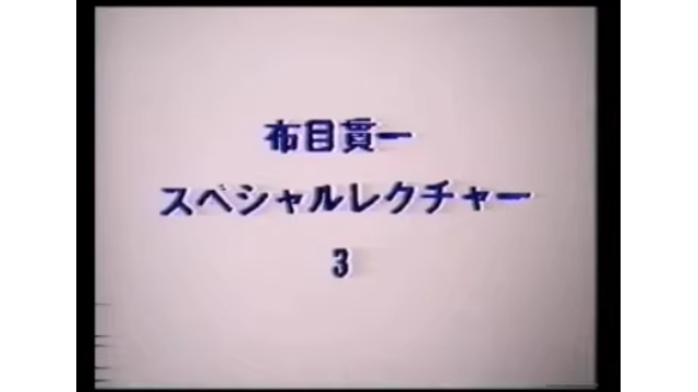 Cloth Muizuki Special Lecture by Kanichi Nunome3 - 2024 Cloth Muizuki Special Lecture by Kanichi Nunome3 - 2024